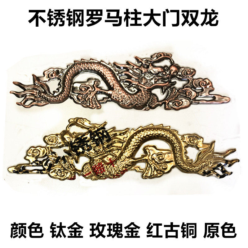304不锈钢罗马大门花门配别墅庭院大门花仿铜门钛金古铜双龙戏珠