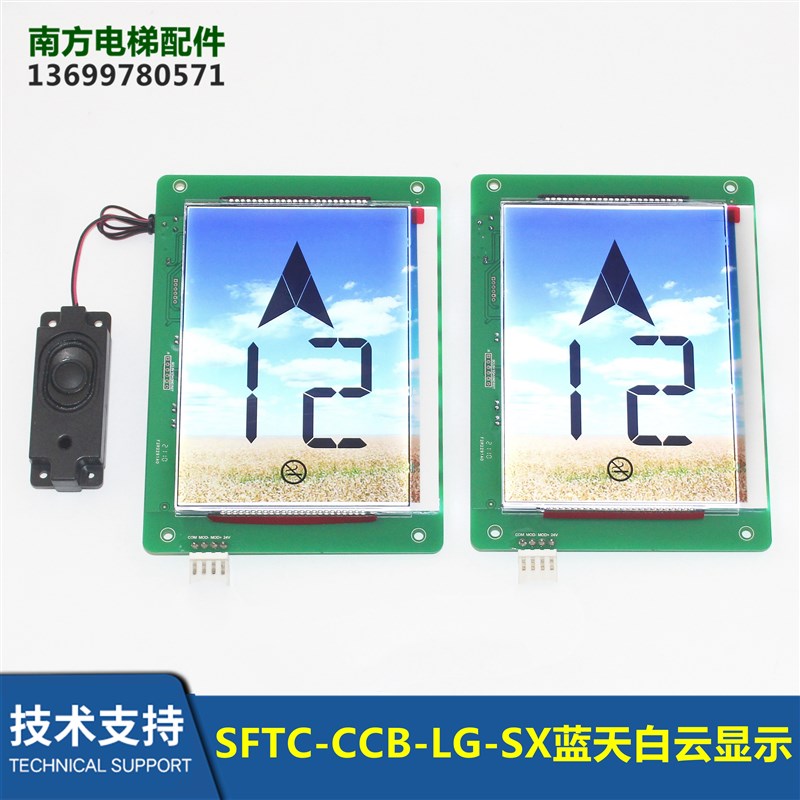 SFTC-CCB-LG-SX/LG/Y-SX西子西奥电梯轿厢显示器蓝天白云带语音