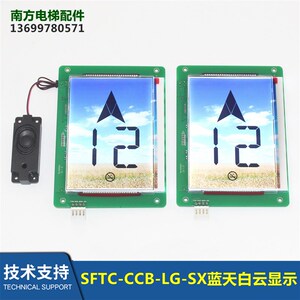 SFTC-CCB-LG-SX/LG/Y-SX西子西奥电梯轿厢显示器蓝天白云带语音