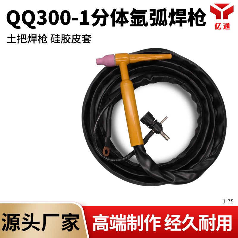 氩弧焊枪QQ300A-1十字开关分体氩弧枪焊把线十字阀土把简易焊枪