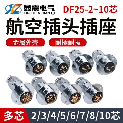 航空插头插座DF/GX25 M25正装 2 3 4 5 6 7 8 10针12芯圆盘形法兰