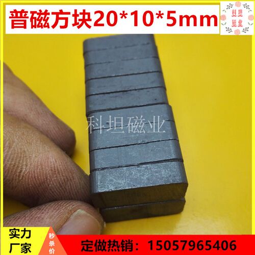铁氧体普磁黑色方块20*10*5mm体育用品五金配件强力长方形吸铁石