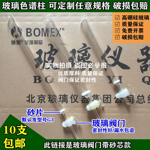 玻璃活塞层析柱带砂片柱子吸附实验色谱分析柱102030405678mmcm