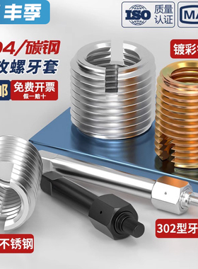 304不锈钢/镀彩锌 302型自攻牙套自攻螺套开槽螺纹护套保护套衬套