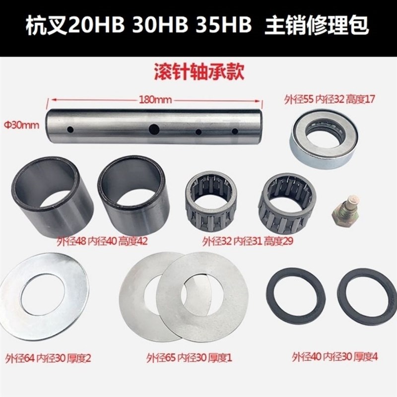 杭州叉车2吨3吨3.5T后桥转向节主销修理包H30杭叉20/25/30HB/35HB