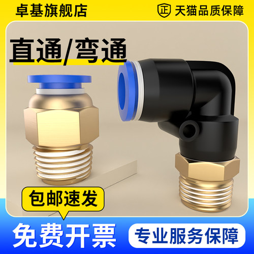 气管快速接头气动气源快插直通PC弯头PL带螺纹配件大全4/6/8-02mm