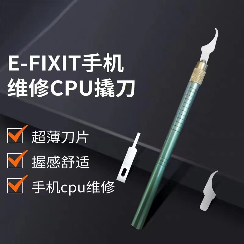E-FIXIT手机维修高品质防滑刻刀刀柄 PBC主板手工打磨勾刀片