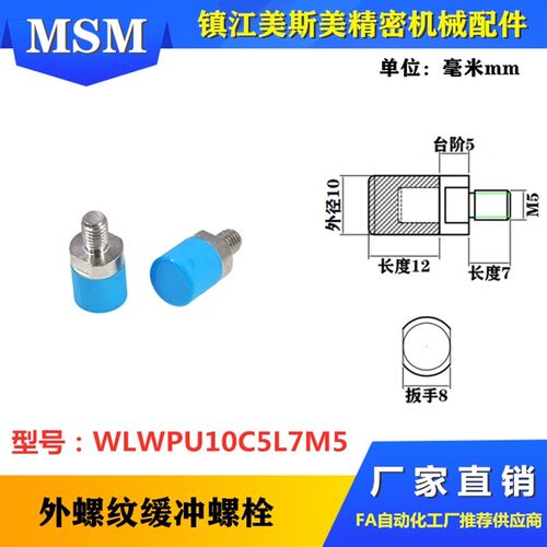 MSM包胶螺丝聚氨酯不锈钢防撞减震缓冲螺栓外螺纹WLWPU10C5L7M5