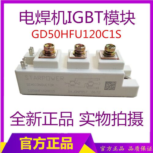 GD50HFU1201C1S IGBT模块 400 500电焊机模块 50A 1200V