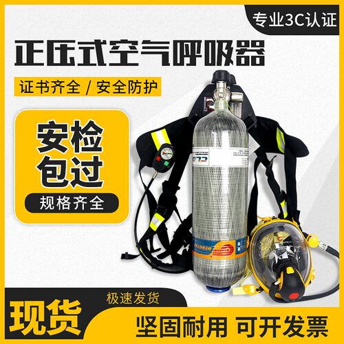 正压式空气呼吸器RHZKF6.8L/30自吸式便携式钢瓶3C碳纤维消防面罩