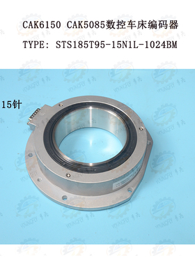 CAK6150 CAK5085数控车床15针编码器TYPE:STS185T95-15N1L-1024BM