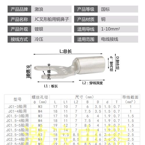 船用叉型形紫铜线鼻子JC1/1.5/2.5/4/6/10-3/4/5/6带铜套冷压端子