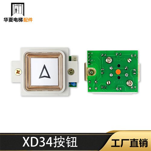 OST西子奥的斯电梯按钮XD34 XDANBS34A YH5856B珠江中富电梯按键