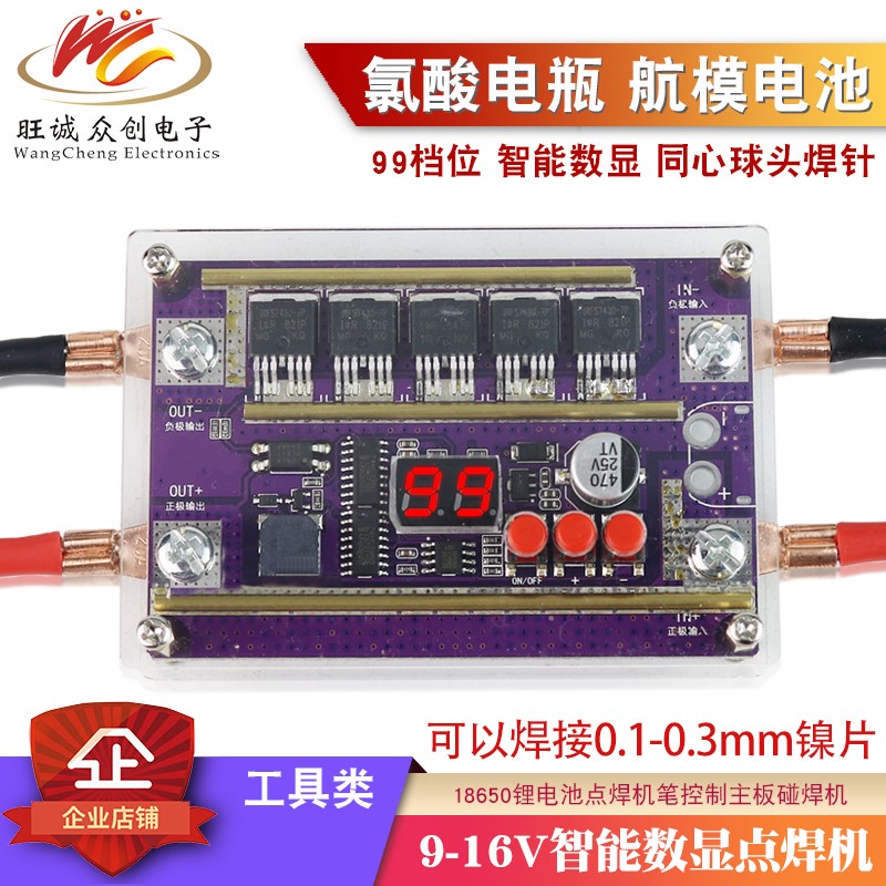 12V自动点焊DIY全套配件 18650锂电池电瓶点焊机笔控制主板碰焊机图片