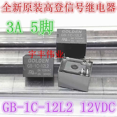 全新原装 GB-1C-12L2 高登 12V 5脚 3A继电器 同 HFD41A 12VDC-HS