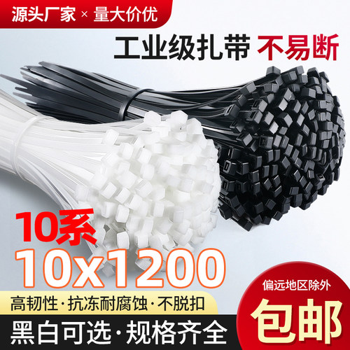 国标尼龙扎带10*1200/100根塑料自锁式扎线带大号捆扎捆绑束缚带