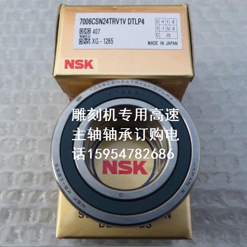 雕刻机主轴高速轴承 NSK7006配对P4级轴承 各种型号规格配对轴承