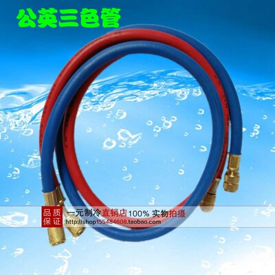 R22R12r134a空调加液加氟管 双英冷媒管 加厚雪种三色管1-1.8米