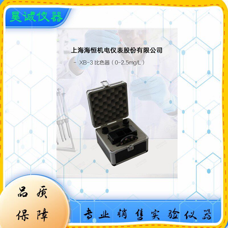 余氯比色计XB-3上海海恒 电子袖珍余氯比色器便携式水质检测仪
