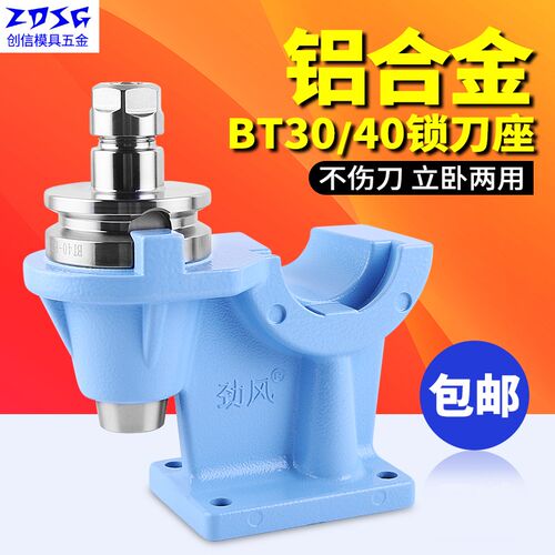 铝合金一体式锁刀座BT30/BT40 CNC加工中心电脑锣装刀柄卸刀架