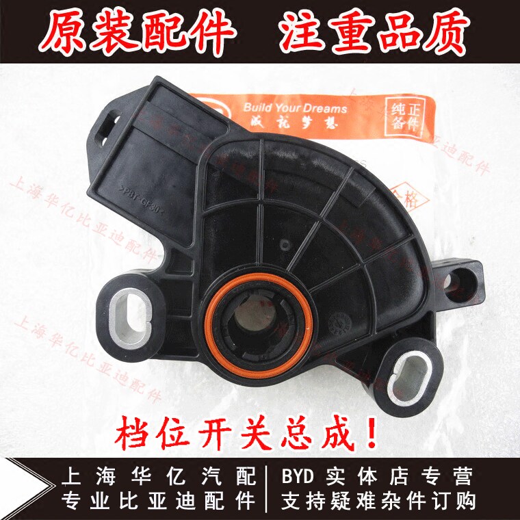 适用比亚迪S6发动机变速箱档位开关M6档位传感器F3R波箱感应原装