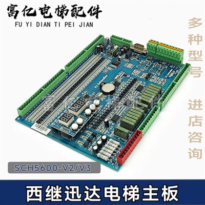 西继迅达电梯主板SCH5600-V2/V1 SCH5600-07 SM5000-V3 全新现货