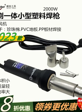 台湾weeber威也WE-2000W塑料焊枪无刷小型珍珠棉地板pp调温焊接枪