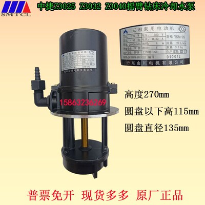 中捷摇臂钻床Z3025/32丹东山川125W水泵Z3040钻床冷却水泵YSBz-25