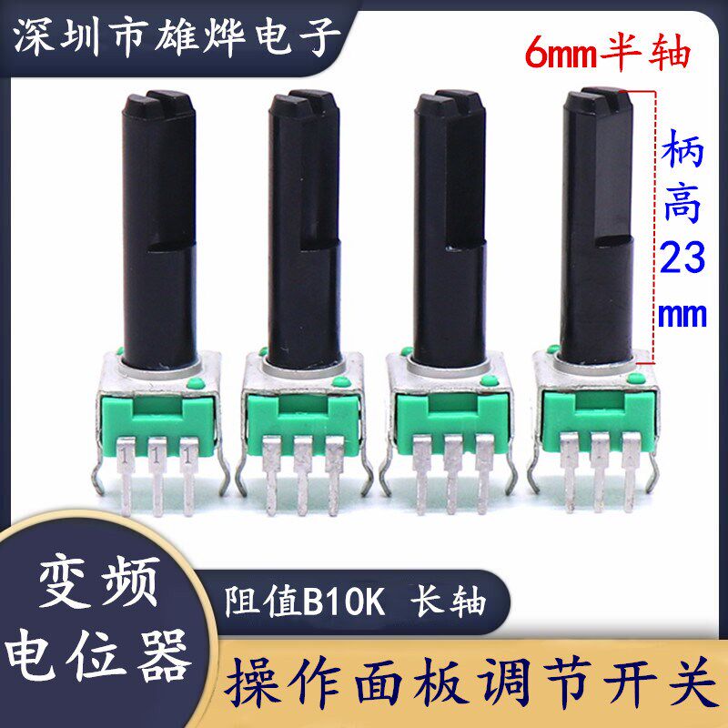 10K三脚B103变频器电机调速器操作面板调速旋钮开关电位器10K半轴