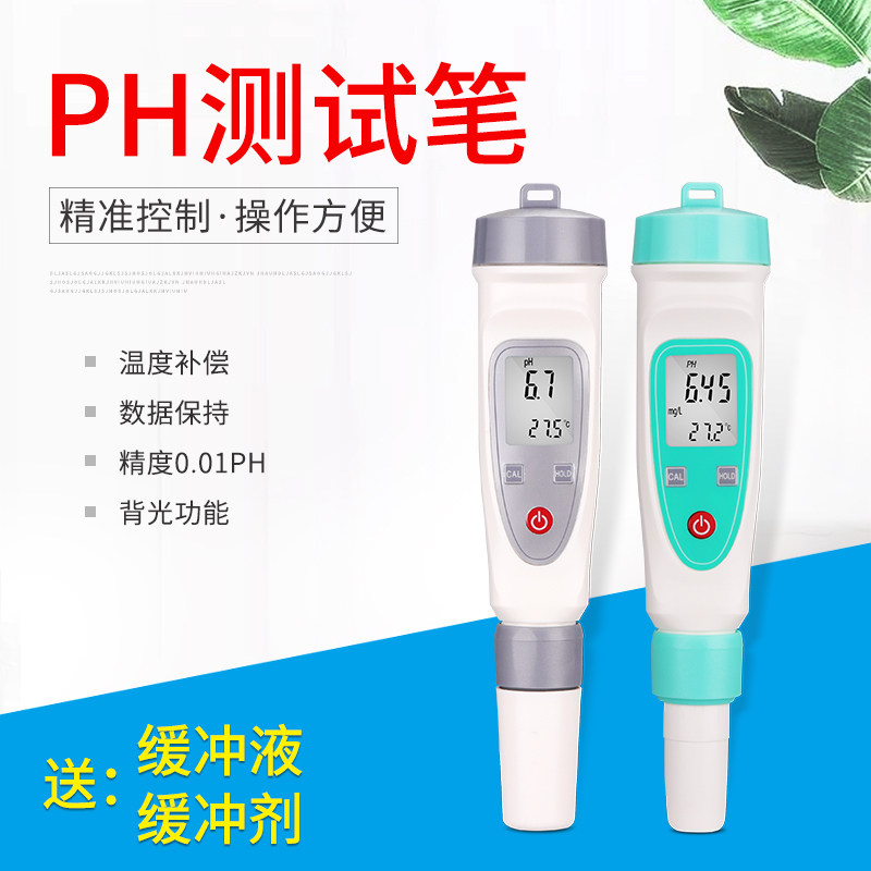 Ph测试笔测酸碱度便携式电子数显工业用鱼缸水族水箱水质检测仪
