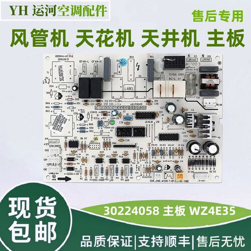 适用于格力风管机天花机天井机主板 WZ4E35外电脑板 30224058全新