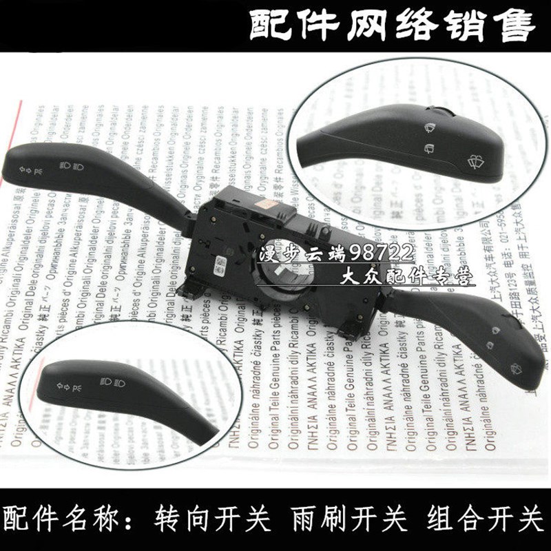 适用02-13款波罗POLO转向灯开关雨刷开关组合开关定速巡航开关