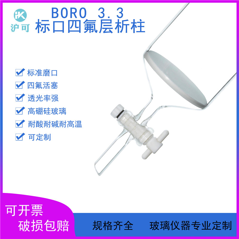 具四氟层析柱外径20*1500/40*1500mm标准口色层分析柱全四氟活塞