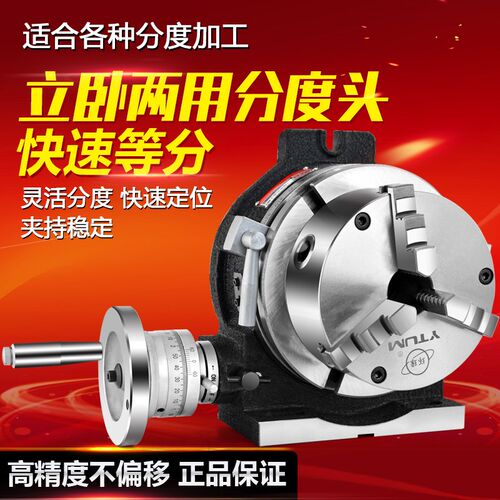 原装分度盘旋转台分度头 立卧两用分度盘配夹头 铣床回转工作台