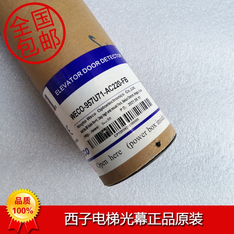 XIZI 西子电梯光幕WECO- 957U71-AC220-FB 红外线感应器光电 全新