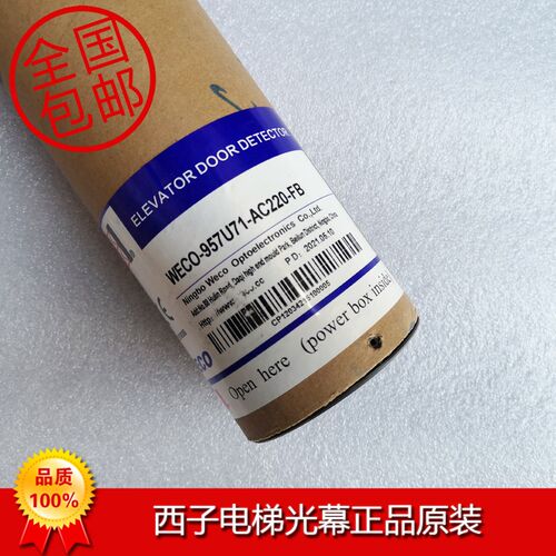XIZI 西子电梯光幕WECO- 957U71-AC220-FB 红外线感应器光电 全新
