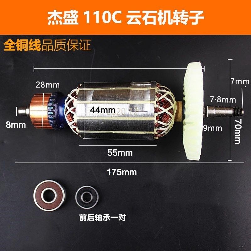 精品杰盛银马汉科高仕达110C石材切割机开槽机云石机转子电机配件图片
