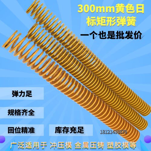300长黄色蓝色红色绿色茶色65Mn日标矩形模具弹簧外径6-8-10-50-6