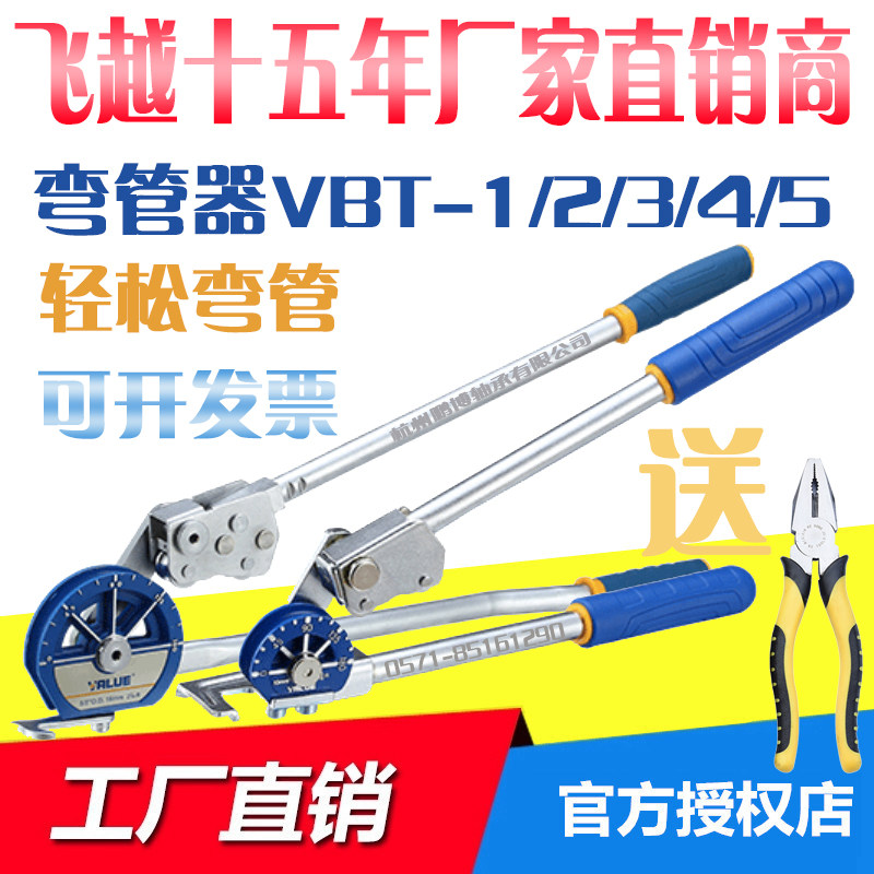 厂家直销原装飞越弯管器VBT-1/2/3/4/5手动空调铜管折弯机9.5-22