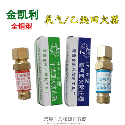 HF-2干式回火防止器/DJH氧气干式回火器/乙炔表专用回火器/加强型