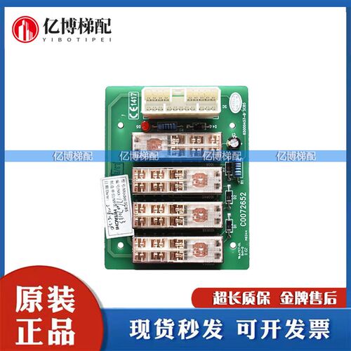 日立电梯控制柜SCB5继电器板C0072652原装日立继电器板65000457-B