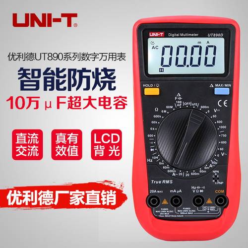 优利德数字万用表高精度数显UT890D测大电容万能表背光UT890C+
