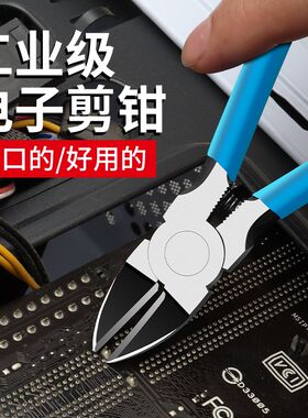 钢拓斜嘴钳迷你电子斜口手工剪工业级修线小剪子电工水口钳