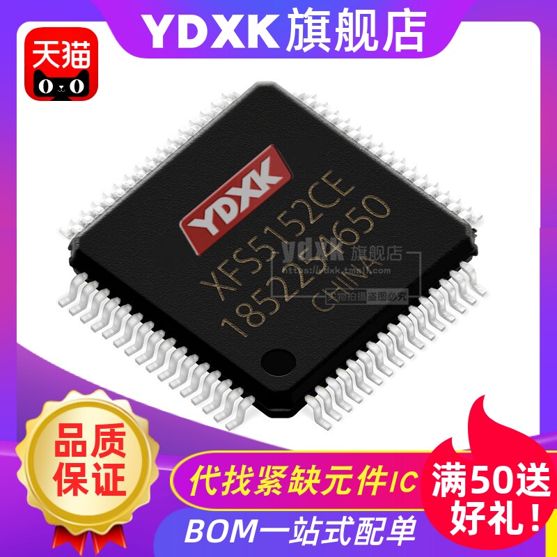 天猫 XFS5152CE 贴片LQFP-64中英文语音合成(TTS)芯片
