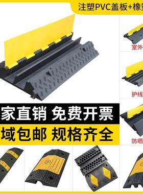 橡塑线槽减速带橡胶桥型电缆保护盖板压线槽地面过道线电线过路板
