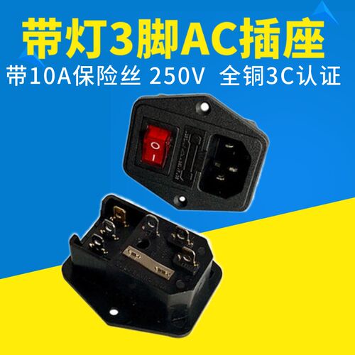 三合一带3脚灯开关保险管卡位1.2嵌入式AC-01品字电源插座SS-8B-3