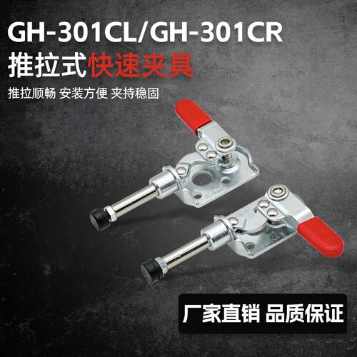 快速夹具/夹头/压紧器/工装夹钳推拉式 301-CL 301-CR快速夹工具