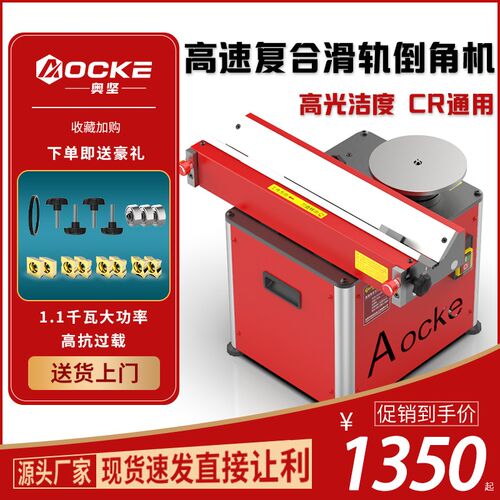 奥坚高速复合滑轨倒角机台式45度金属模具CR角直曲线圆弧修边神器