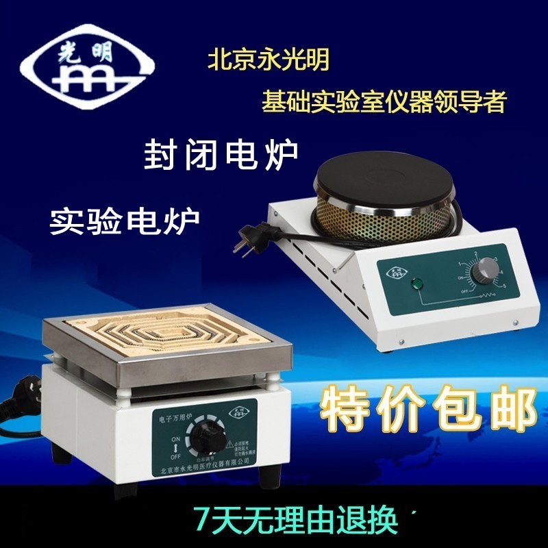 北京永光明电炉实验电炉子调温电炉家用取暖煎药电炉封闭电炉DL-1