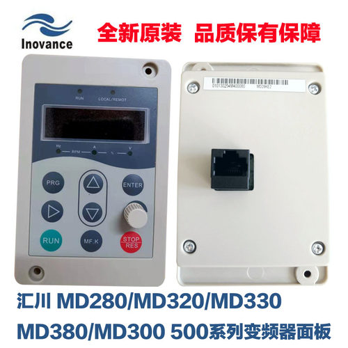 汇川变频器显示器MD280/MD30/MD320/MD380 变频器操作面板MD28KE2